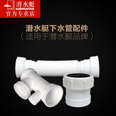 潜水艇面盆下水管配件末端管转接头延长管连接管三通厨房水池配件
