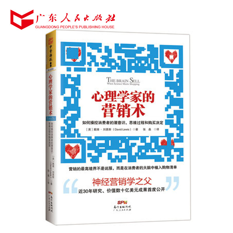 Õý°æÏÖ»õ ÐÄÀíѧ¼ÒµÄÓªÏúÊõ ÓªÏúÐÄÀíѧ Êг¡ÓªÏúѧ¹ã¸æÍƹã ÏúÊÛ¼¼ÇÉÀàÊé¼®³©ÏúÊé ÏúÊÛ¹ÜÀí