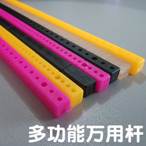 探梦abs塑料条万能杆多孔连接杆车轴固定diy材料车模船模型材料