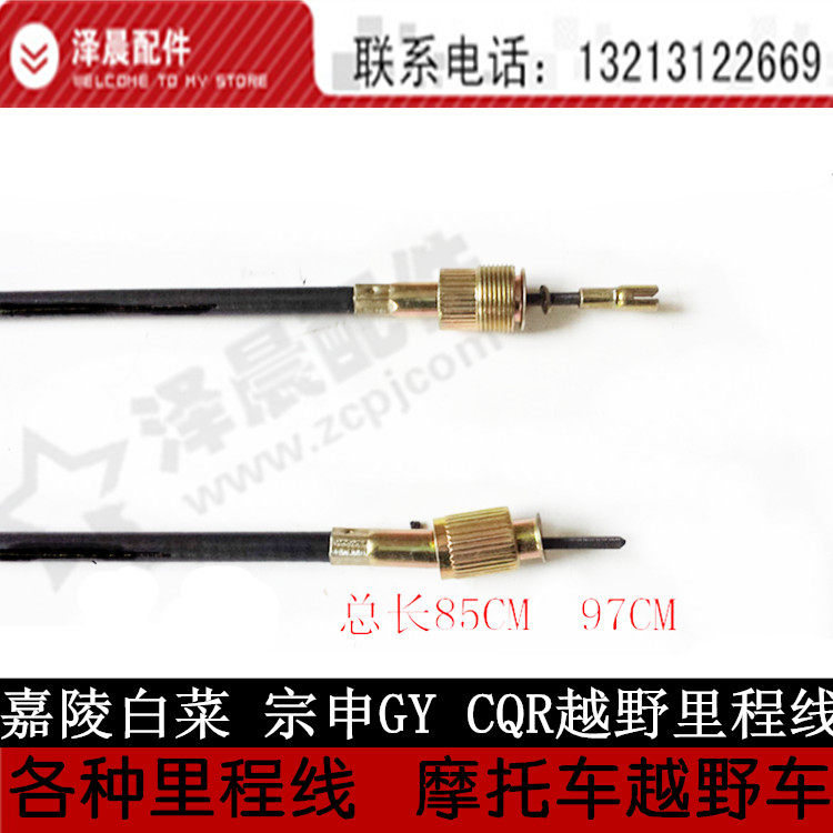 特价摩托车跑车配件地平线金鹰富江龙里程表线拉索里程线拉线