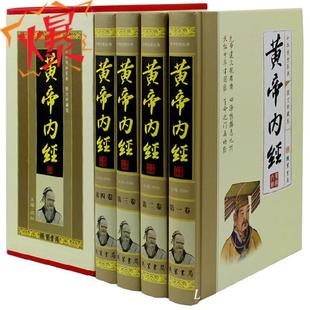 中医名著书籍集 素问白话解太素 图解 全套共4册 养生医学四大名著书籍 正版 皇帝内径全本使用手册盒装 黄帝内经