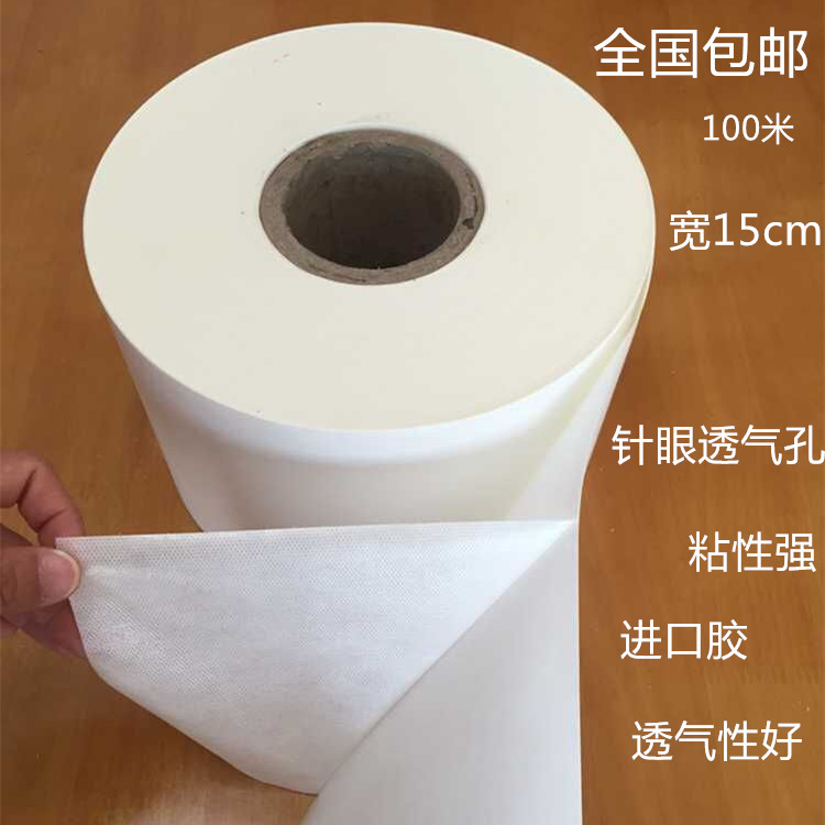 膏药布 成卷膏药布 膏药布贴纸 15厘米成卷