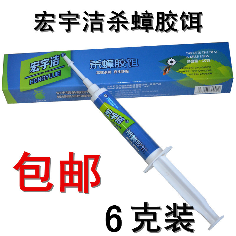 宏宇洁杀蟑胶饵蟑螂药全窝端灭灭蟑螂小蠊6克蟑螂屋包邮捕捉家用