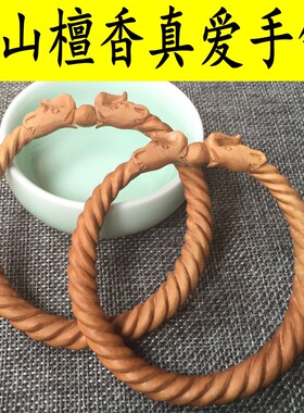 檀香木手镯 印度迈索尔老山檀香 大象真爱檀香手镯 结婚礼品手环
