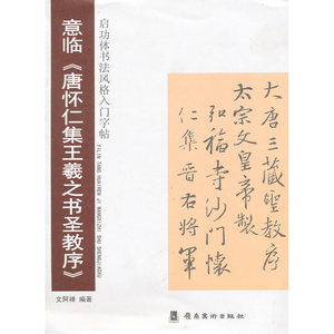 启功体书法风格入门字贴--意临