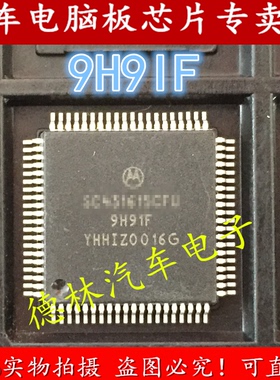 9H91F  汽车钥匙CPU  全新原装，一个起售！