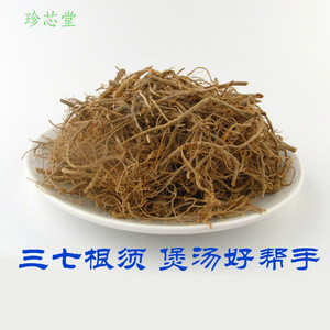 云南文山产地直销4年特级水洗三七根三七根须可免费磨粉500g正品