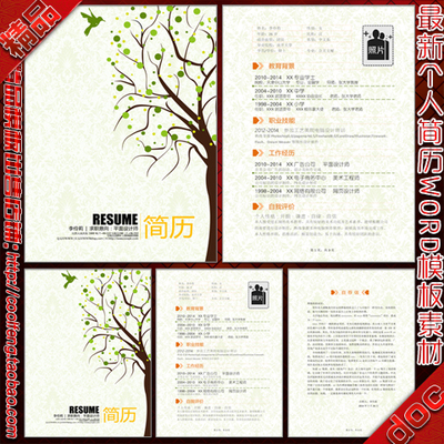 个人面试求职应聘简历自荐信封面内页资料表履历doc格式word模板