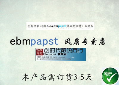 全新原装德国Ebm-papst风扇专售TYP 4112NHH 12V 质保5年