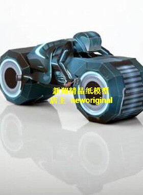 m 【新翔精品纸模型】trom创战纪电子世界争霸战中摩托车汽车模型