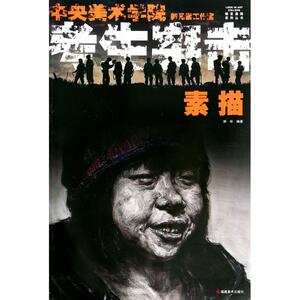 考生突击(素描)/锁定美院系列丛书 正版书籍 木垛图书