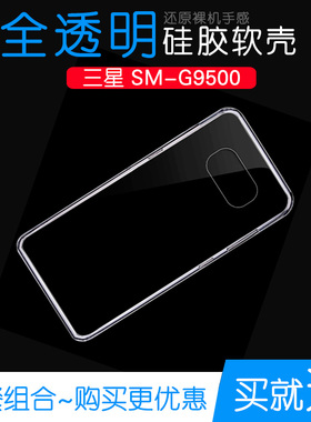 适用于三星SM-G9500专用高清硅胶套全包水晶全透明壳隐形手机软壳无黑边偏小钢晶前膜耐磨白色膜隐形通透耐摔