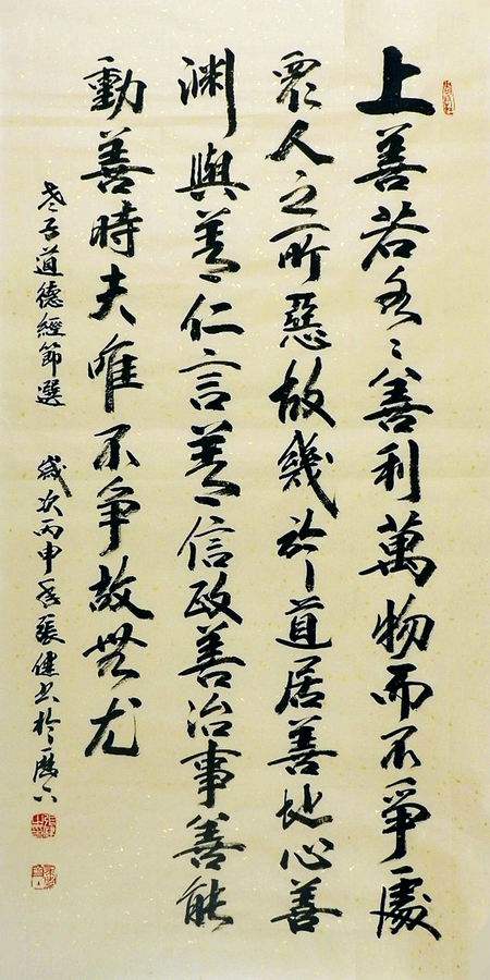 手写字画客厅热销真迹YF081001张健三尺行楷书法道德经节选100