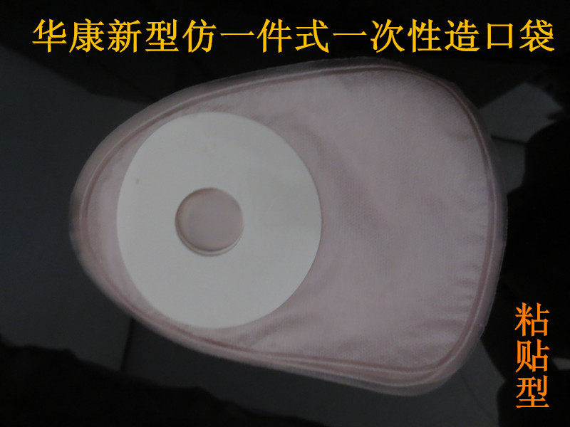 望康一件式开口造口袋一次性/造瘘袋/人工肛门袋/大便袋