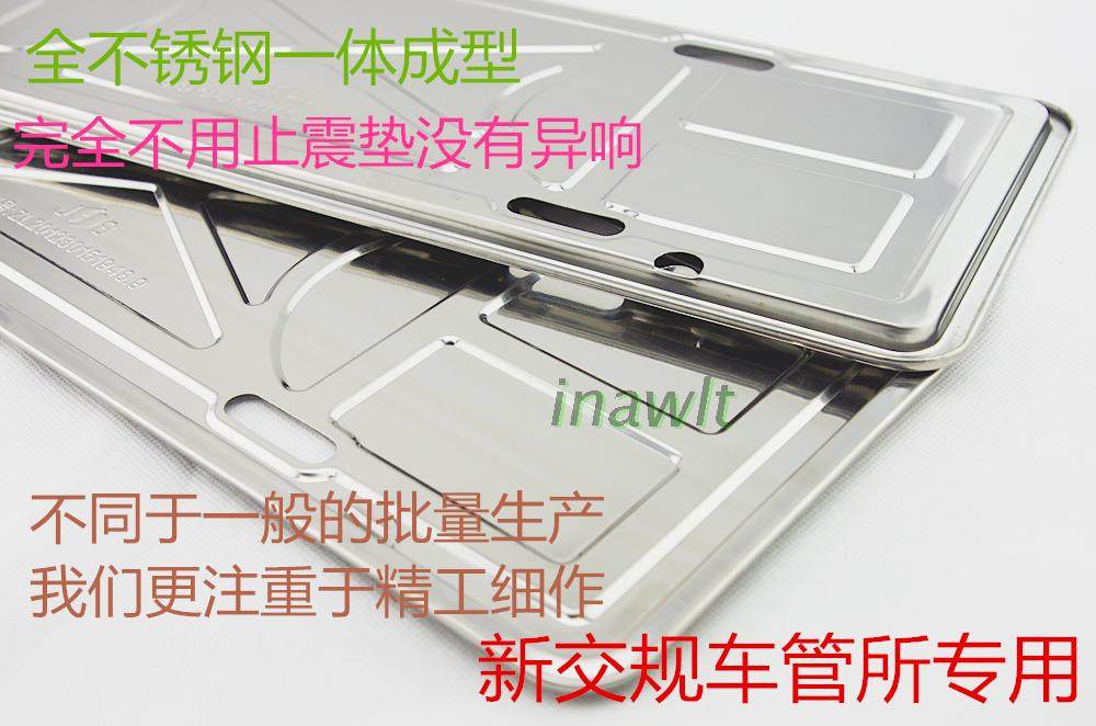新规车牌架加厚不锈钢托盘车牌框