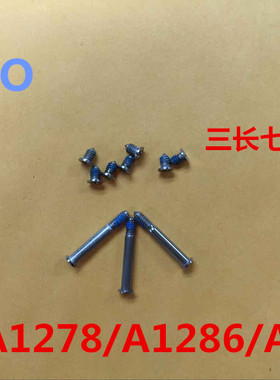 苹果Mac Book Pro A1278 A1286 A1297 底壳螺丝 底部 后盖螺丝