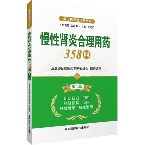 慢性肾炎合理用药358常见病