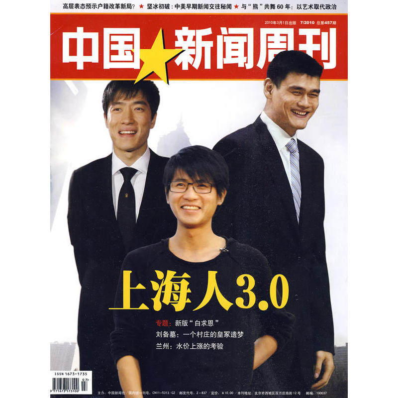 中国新闻周刊(2010年3月1日 7/2010 总第457期)