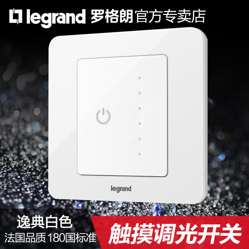 罗格朗开关插座面板逸典玉兰白通用触摸调光开关墙壁电源86型