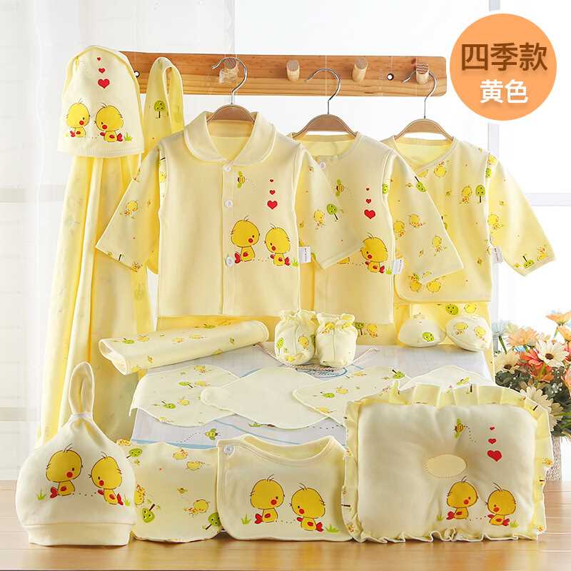2018新生兒禮盒套裝寶寶用品春秋冬季嬰兒純棉衣服滿月 2012-四季