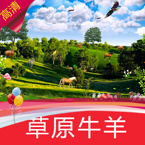 草原上的动物王国 和谐生态 舞台背景 晚会演出 宣传片 视频素材