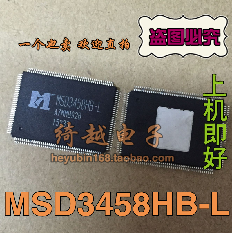 全新 MSD3458HB-L 液晶屏芯片