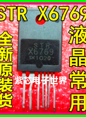 STR-X6769 STRX6769 海信大屏幕液晶电源块IC芯片集成 三肯SANKEN