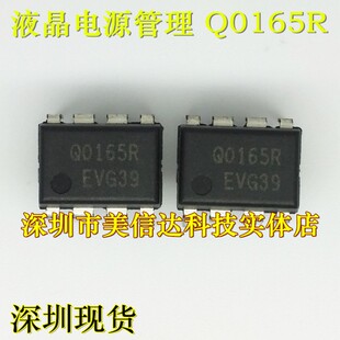 FSQ0165R Q0165R 全新原装进口 液晶电源管理芯片 DIP-8 直插
