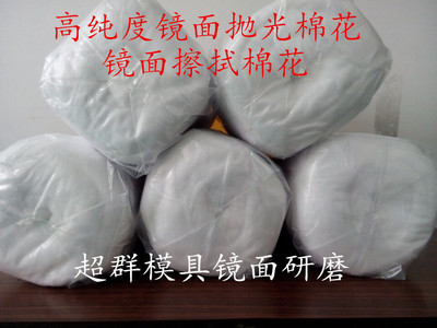 模具抛光擦拭棉花镜面高纯度