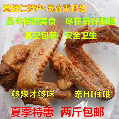 浦城小圆弧福记熏翅膀