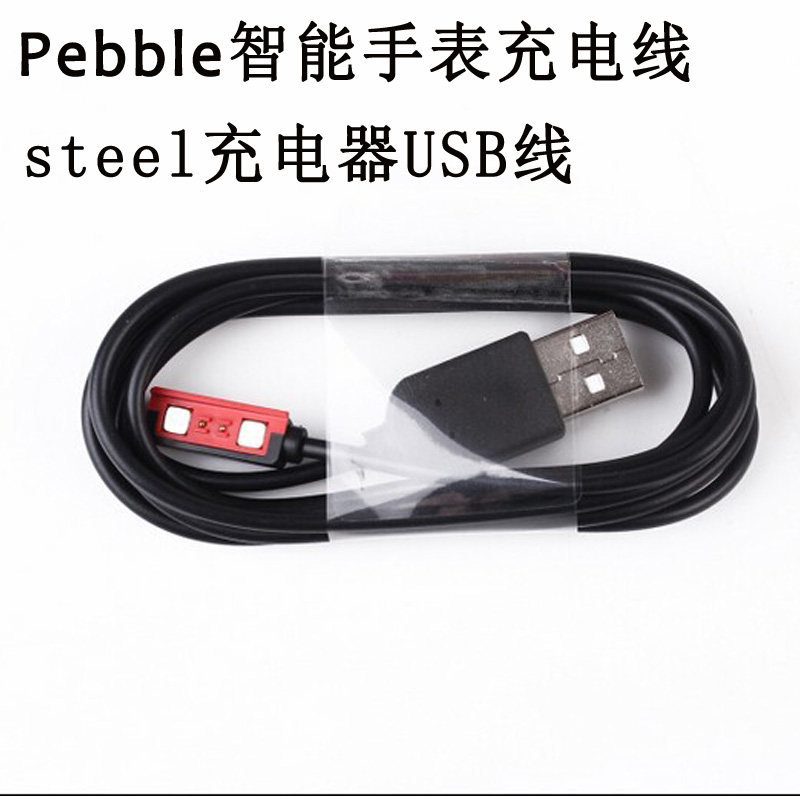 PEBBLE智能手表充电线 PEBBLE STEEL 充电器USB美国碗表磁吸线2代