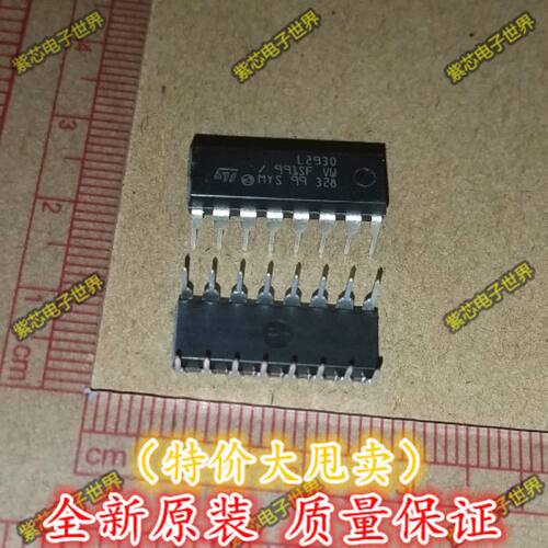L293D L2930 L293  DIP-16 全新原装  一个起拍 可直