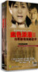 盒装 正版 日子8DVD经济版 血色浪漫Ⅱ与青春有关 52集 电视剧