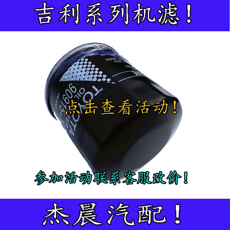 适配吉利远景x3机油滤芯自由舰远景ec7gsgl金刚gx7远景x6机油滤芯