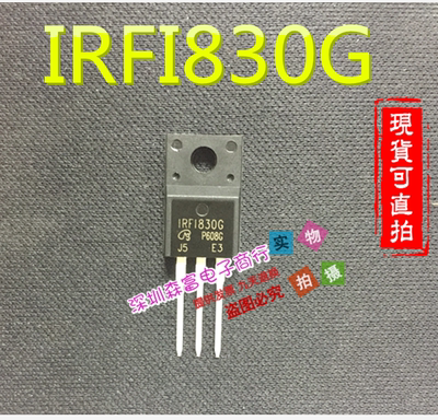 【森富电子】全新原装  IRFI830G 场效应三极管 TO220F N沟道