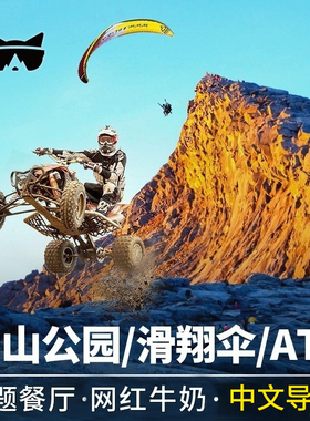 懒猫旅行 沙巴神山一日游 神山公园ATV单人 牧场滑翔伞 亚庇旅游