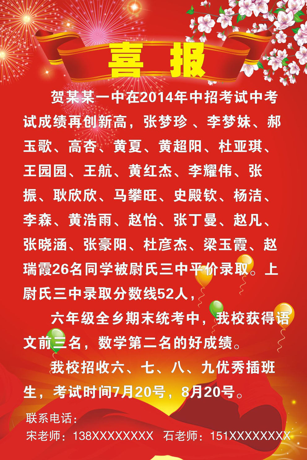 738海报印制展板写真喷绘贴纸56喜报公布栏