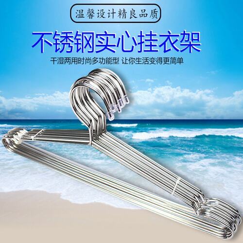 304不锈钢衣架实心加粗晾衣架 防滑晒衣挂衣服架成人儿童衣架衣撑 - 封面