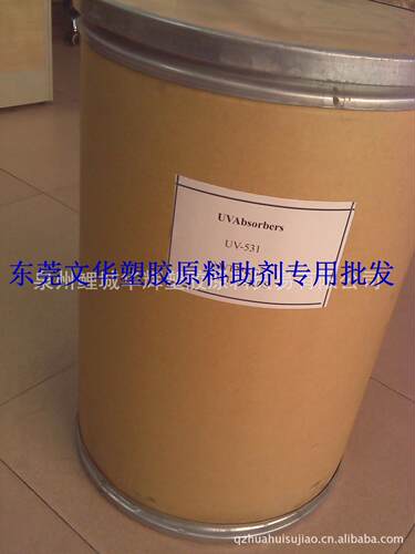 直销紫外线吸收剂UV-531 优质抗紫外线剂 高效抗老化剂