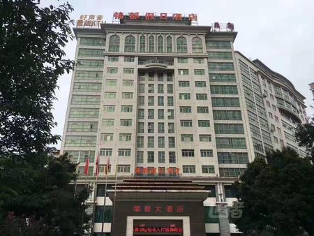 广州锦都商务大酒店