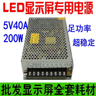 led广告屏电源5V40A200W开关电源全彩LED显示屏电子屏专用电源