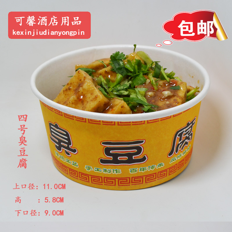 臭豆腐纸碗圆形打包碗餐盒450个