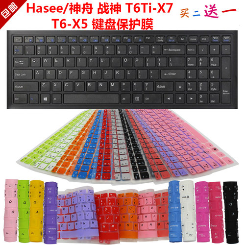Hasee/神舟 战神T6Ti-X7 T6Ti-X5键盘保护贴膜15.6英寸电脑防尘罩