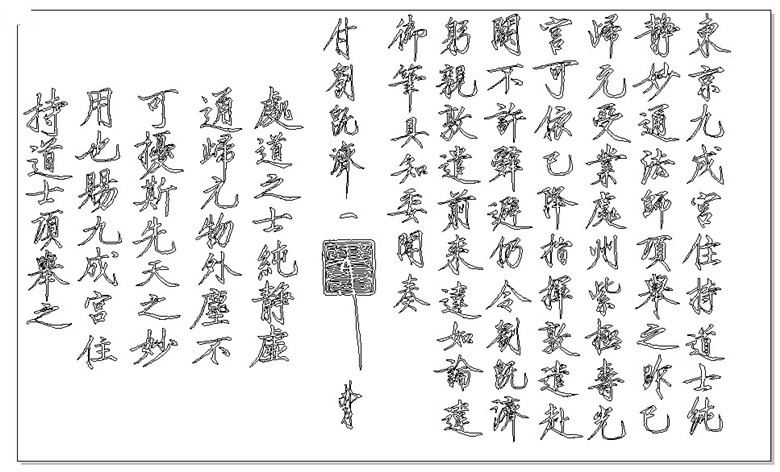 宋徽宗瘦金体赐刘既济书水写布 赐项举之书毛笔书法描红清水练字