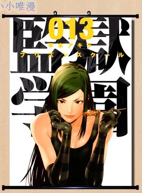监狱学园动漫挂画海报