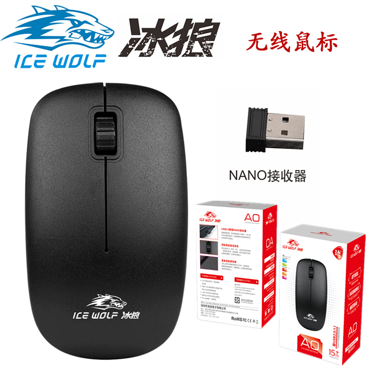 冰狼A0智能省電 2.4G無線鼠標 商務辦公手提筆記本電腦臺式機通用