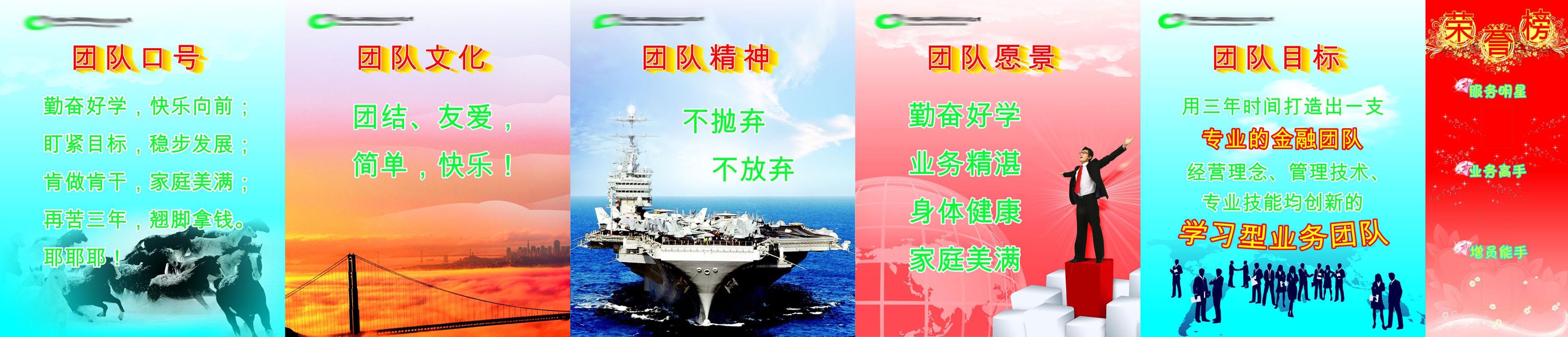 361海报写真挂图印制294保险公司团队精神口号文化愿景目标