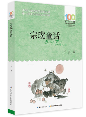 宗璞童话