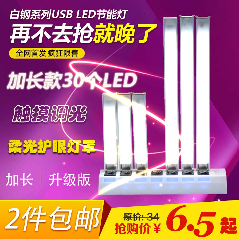 Lampe USB - Ref 376326 Image 1