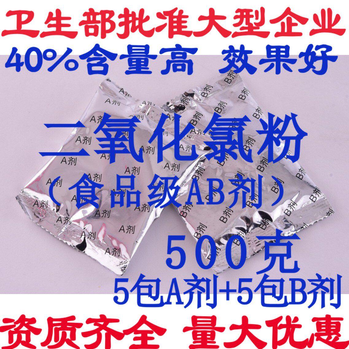 食品级40%二氧化氯消毒粉AB剂 生活饮用水箱果蔬食品加工用杀菌剂|msdalam kategori haiwan peliharaan/makanan haiwan dan bekalan, Aquarium World, 除藻剂 - dari Buy2taobao.com untuk memberikan perkhidmatan ejen Taobao profesional membeli